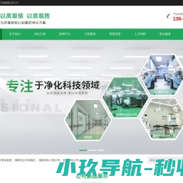 长沙净化公司