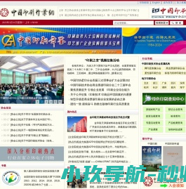 中国印刷技术协会
