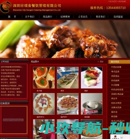 深圳市颂食餐饮管理有限公司