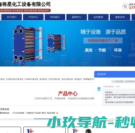 换热器,板式换热器,换热器机组,上海将星化工设备有限公司