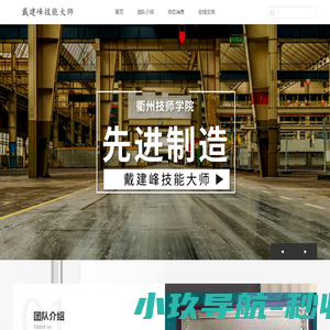 戴建峰技能大师