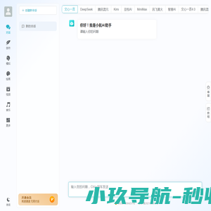 小航AI助手