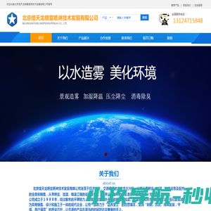 北京信天龙喷雾喷淋技术发展有限公司