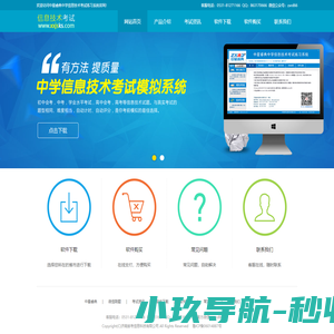 2024信息技术考试官网