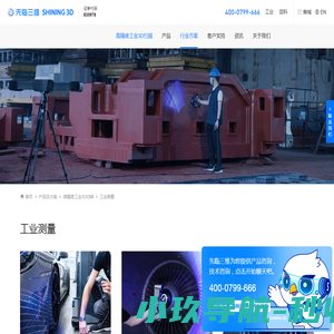 高精度工业3D扫描