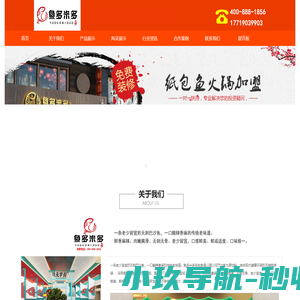 鱼多米多纸包鱼火锅加盟