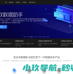 百度安全服务平台