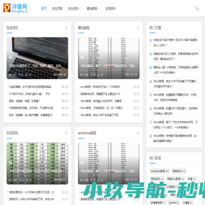 冲锋网