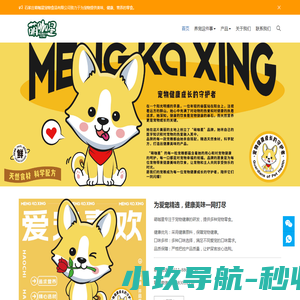 石家庄萌咖星宠物食品有限公司官方网站