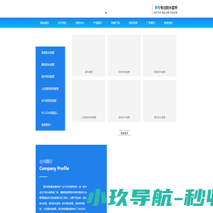 固安县新潮金属结构厂