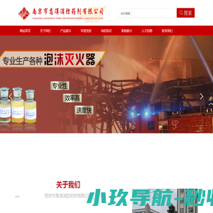 南京市高淳消防药剂有限公司