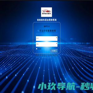 铭辉童车后台管理系统