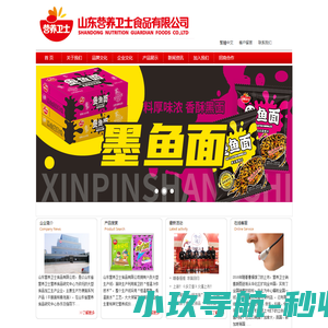 山东营养卫士食品有限公司