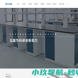 江苏五越实验室设备有限公司
