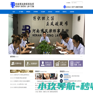 河南博风律师事务所