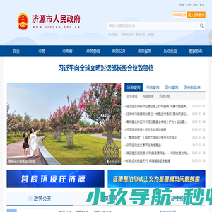 济源市人民政府