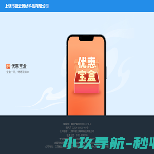 优惠宝盒