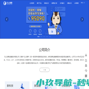 马上消费金融