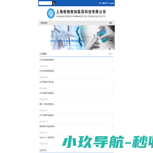 上海格物致知医药科技有限公司