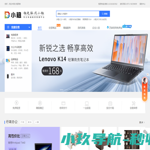小租,免押金租电脑,办公电脑租赁,苹果笔记本电脑出租平台