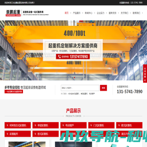 起重机及物料搬运产品制造商和服务供应商