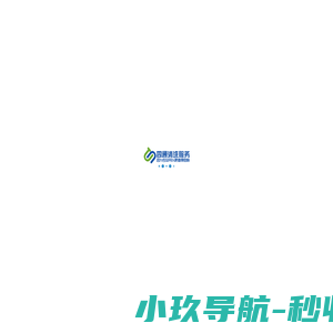 南充四通清洗服务有限公司