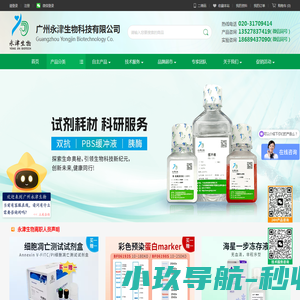 广州永津生物科技有限公司