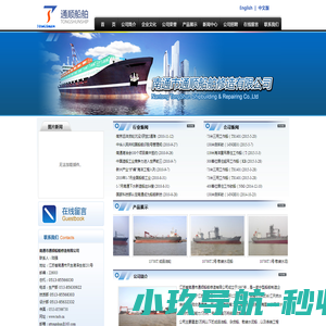 南通市通顺船舶修造有限公司