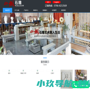 山城石工艺专家