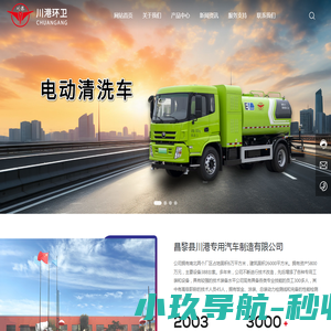 昌黎县川港专用汽车制造有限公司