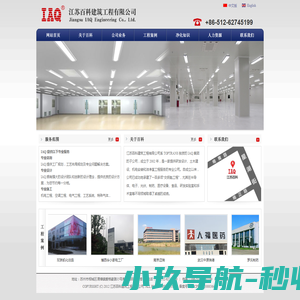 江苏百科建筑工程有限公司