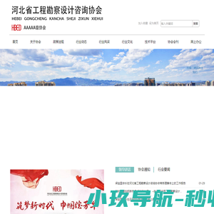 勘察协会
