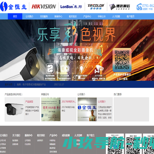 江西金恒生信息产业有限公司