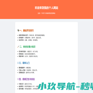 厨房知识