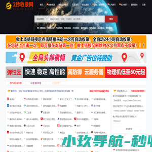 快速收录