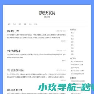 惊恐万状网