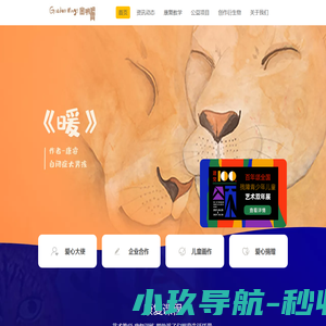 北京市朝阳区金羽翼残障儿童艺术康复服务中心