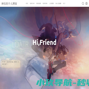 神乐的个人博客
