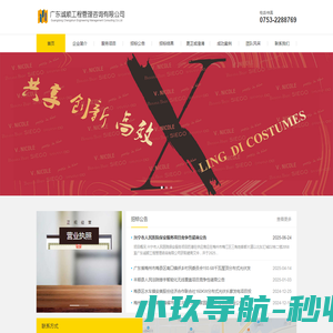 广东诚顺工程管理咨询有限公司