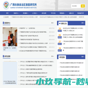 广西兽医研究所