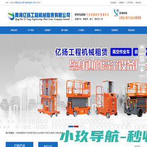 青海亿扬工程机械租赁有限公司