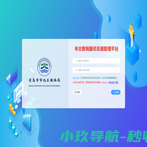 教育服务资源管理平台