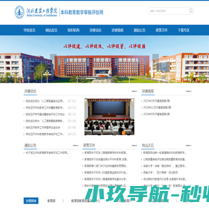 河北建筑工程学院本科教育教学审核评估网