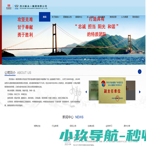 四川新永一集团有限公司