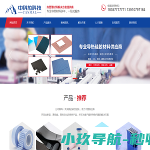 中科热科技江苏有限公司