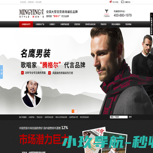 品牌男装代理,品牌男装加盟,男装代理,商务休闲男装品牌,商务男装品牌,职业装定做