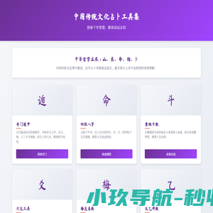 中国传统文化占卜工具集