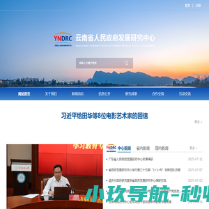 云南省人民政府发展研究中心