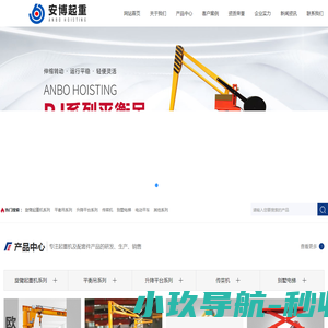 河南安博环卫起重设备有限公司