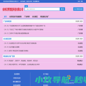 杭州灵熙智能科技有限公司